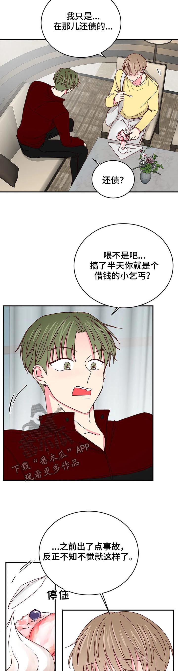 奶油蛋糕做法家庭版漫画,第47章：过去的故事5图