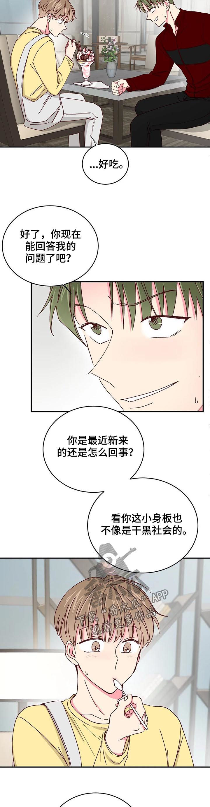 奶油蛋糕做法家庭版漫画,第47章：过去的故事4图