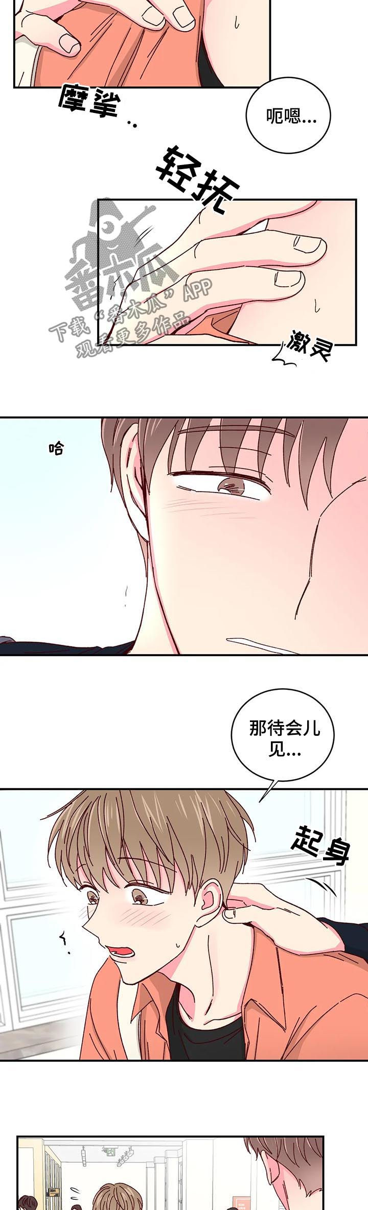 奶油蛋糕教程漫画,第35章：啤酒炸鸡4图