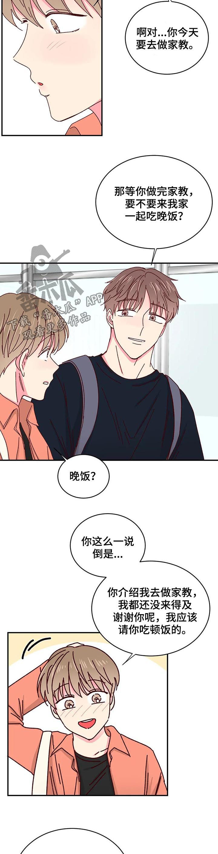 奶油蛋糕教程漫画,第35章：啤酒炸鸡2图