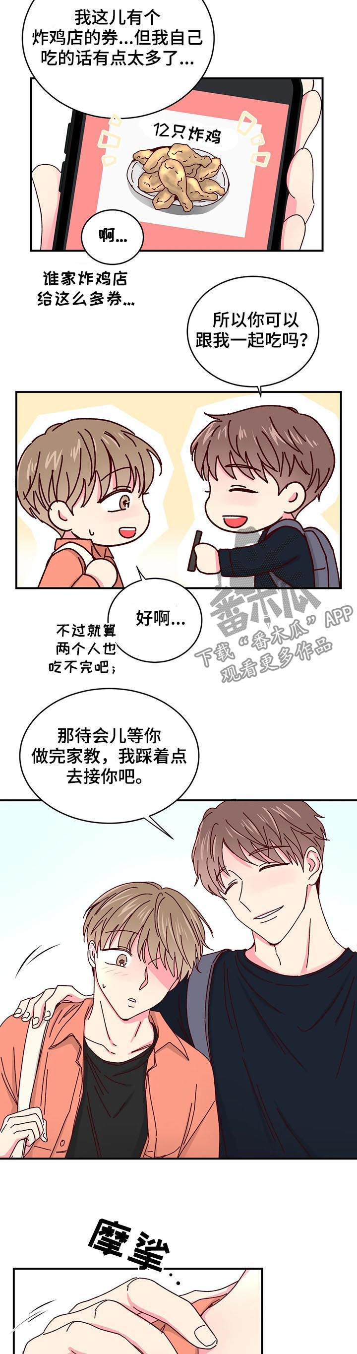 奶油蛋糕教程漫画,第35章：啤酒炸鸡3图
