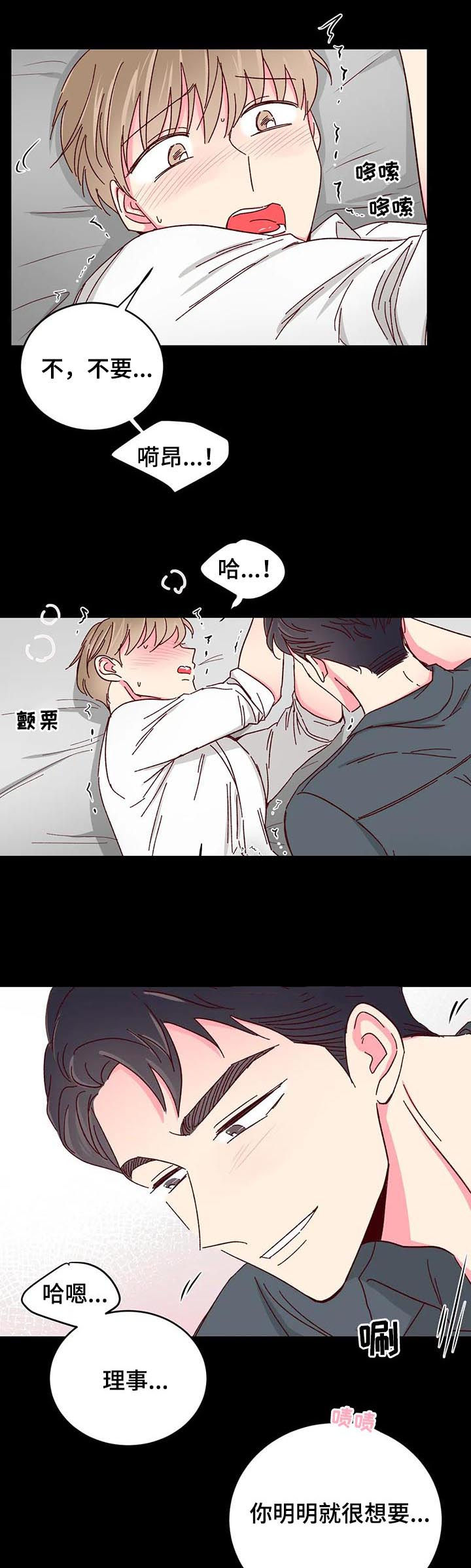 奶油蛋糕英文翻译漫画,第56章：【第二季】非他不可4图