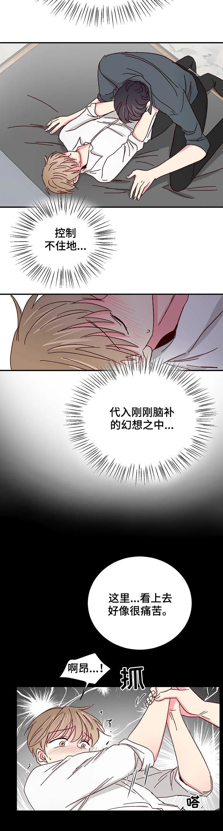 奶油蛋糕英文翻译漫画,第56章：【第二季】非他不可2图