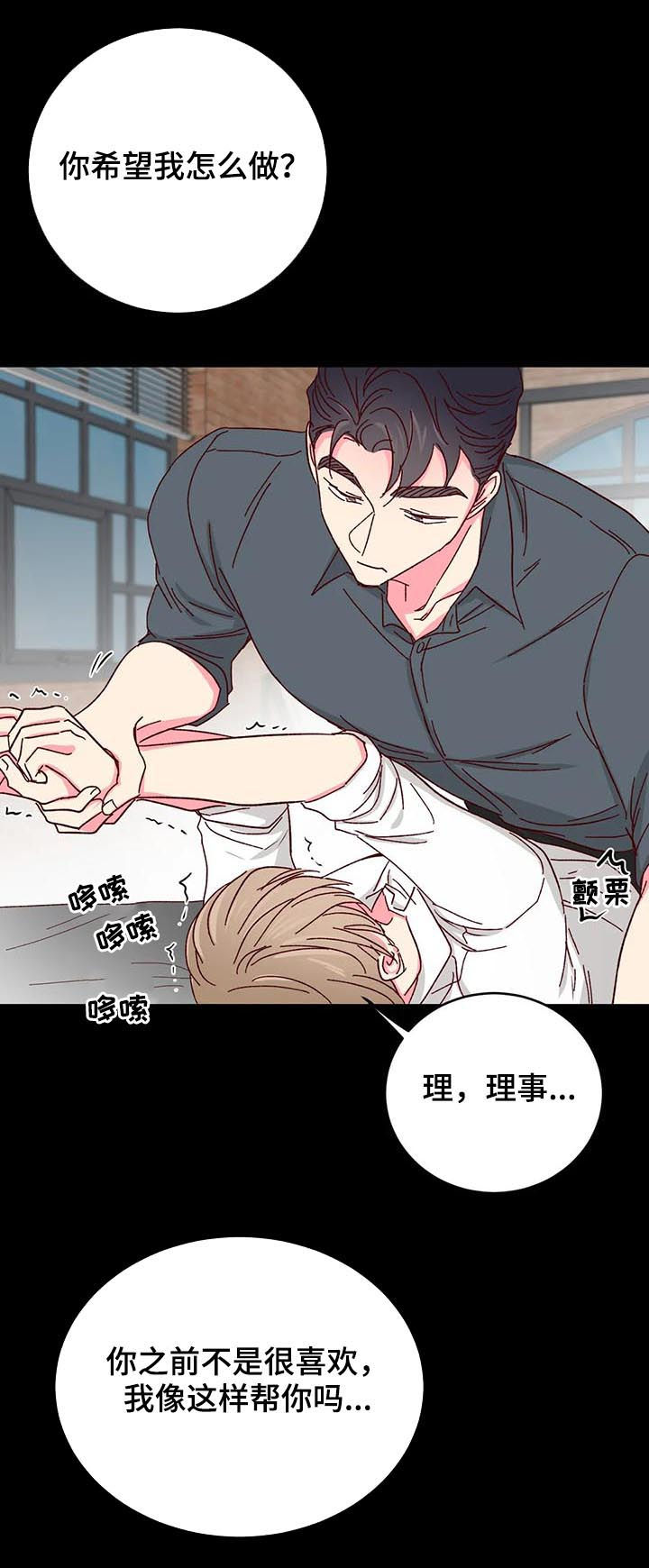 奶油蛋糕英文翻译漫画,第56章：【第二季】非他不可3图