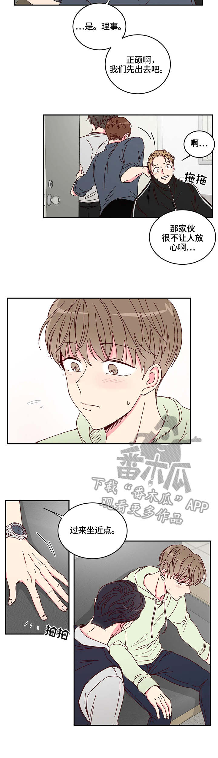 奶油蛋糕放一夜会坏吗漫画,第4章：甜点4图