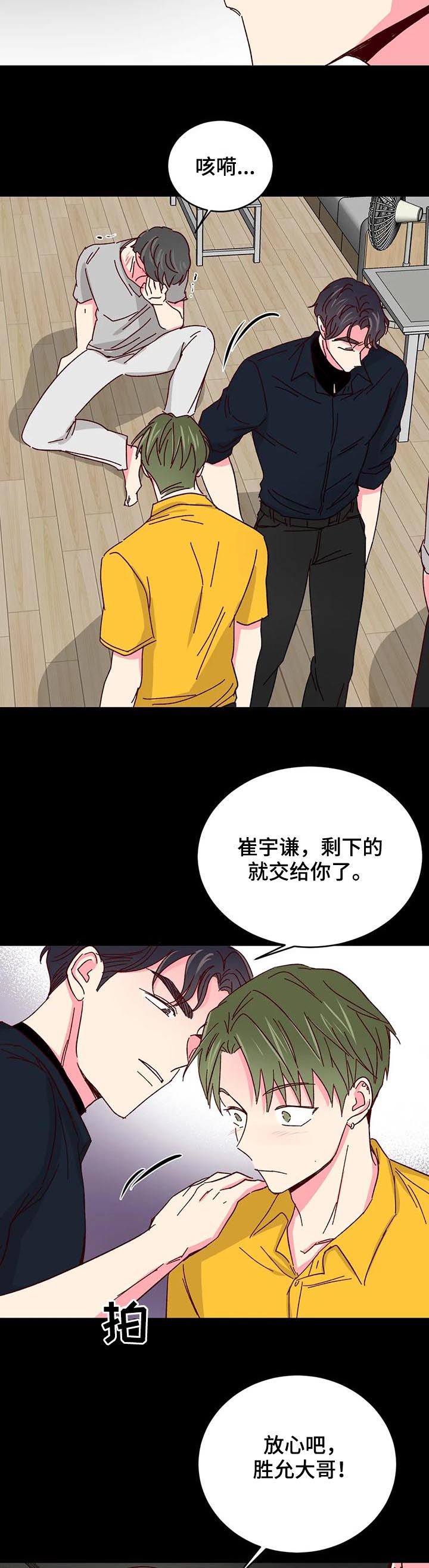 奶油蛋糕英文翻译漫画,第58章：【第二季】教训5图