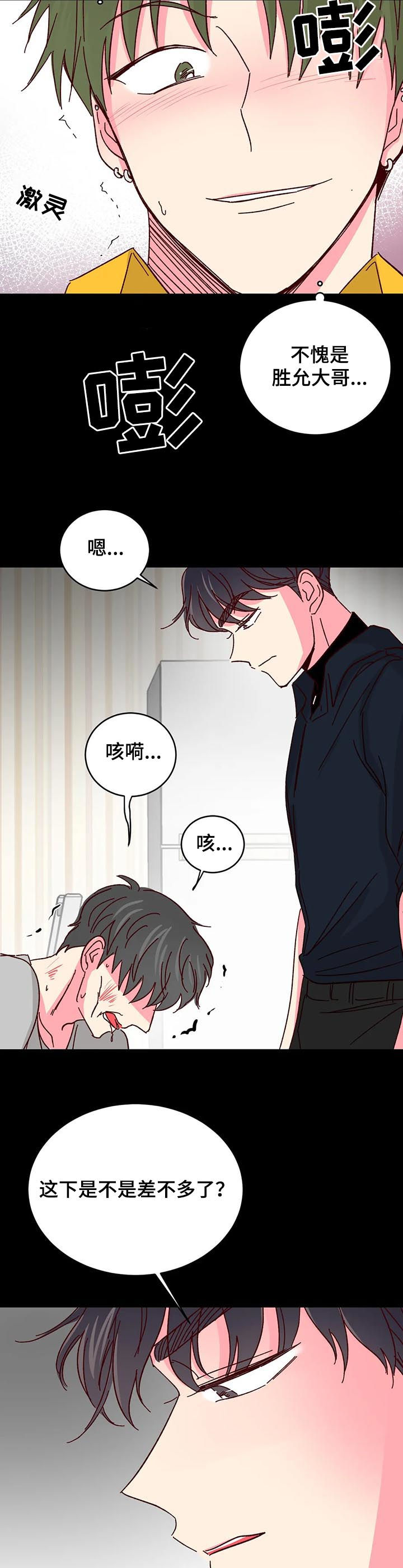 奶油蛋糕英文翻译漫画,第58章：【第二季】教训4图