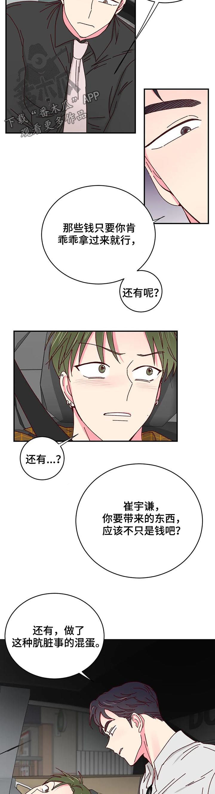 奶油蛋糕需要多少度保存最好漫画,第28章：一定有猫腻4图