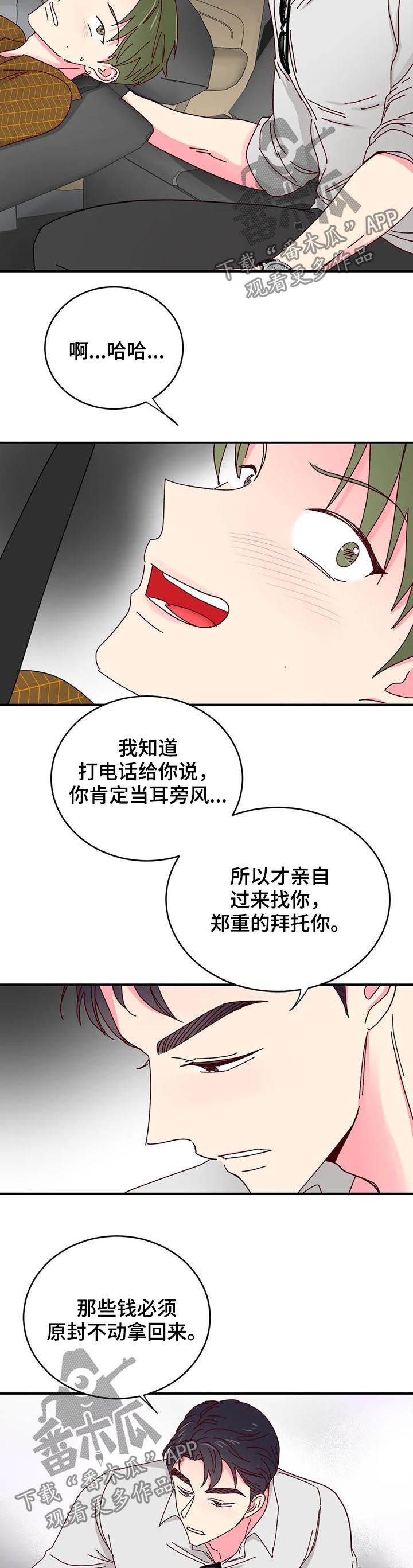 奶油蛋糕需要多少度保存最好漫画,第28章：一定有猫腻5图