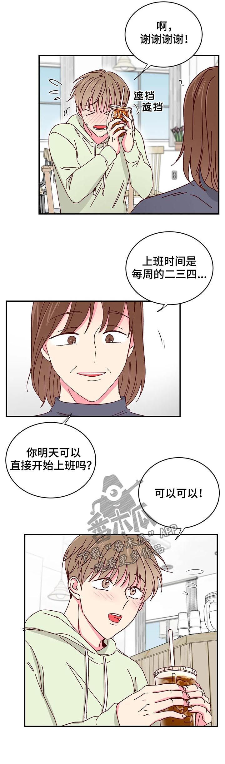 奶油蛋糕做法教程漫画,第27章：拖出去5图