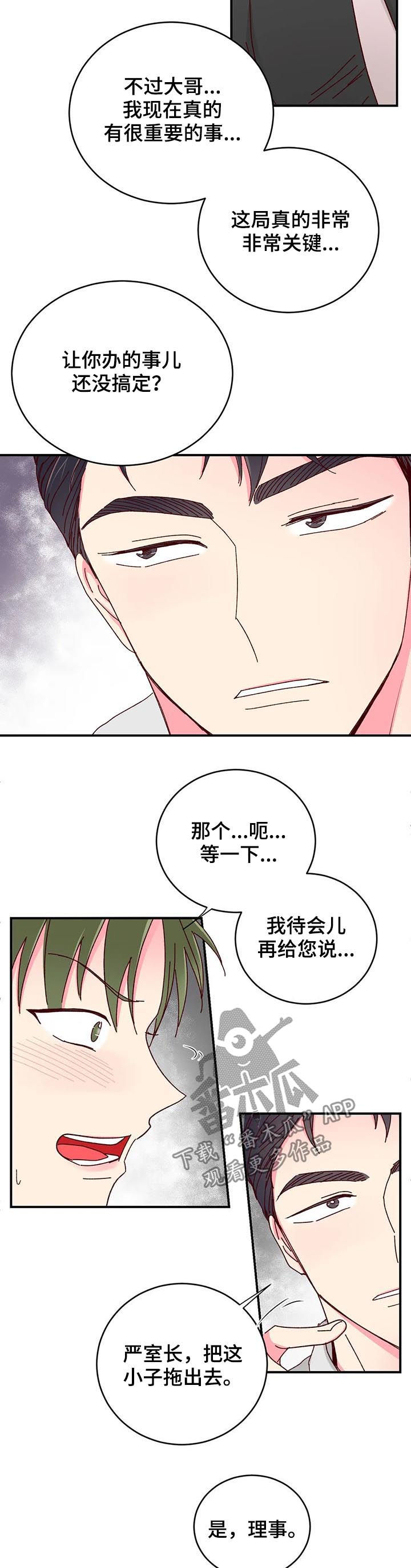 奶油蛋糕做法教程漫画,第27章：拖出去2图