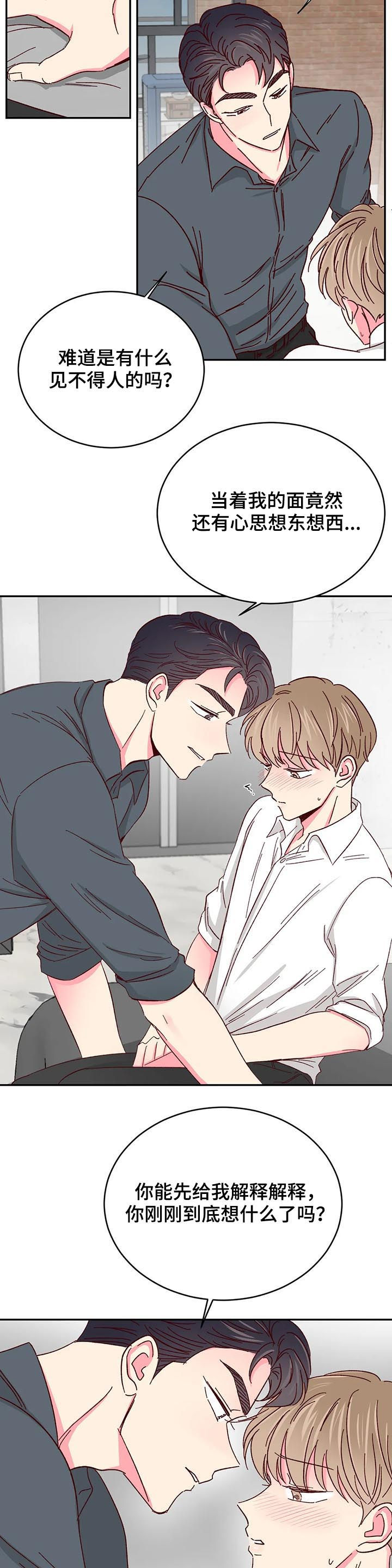 奶油蛋糕放冷藏可以放多久漫画,第55章：【第二季】真的不行4图