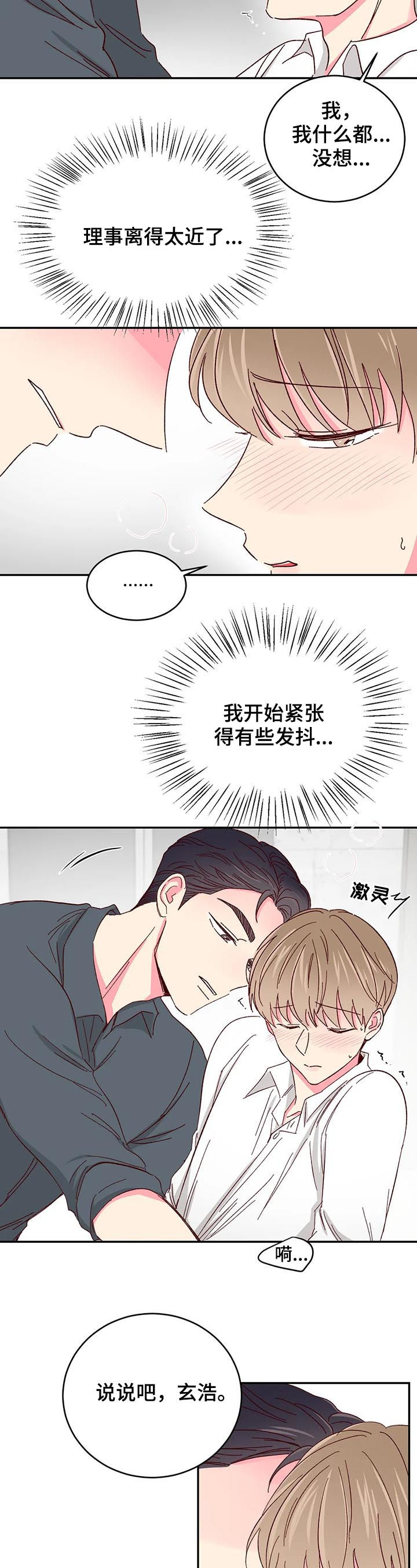 奶油蛋糕放冷藏可以放多久漫画,第55章：【第二季】真的不行5图