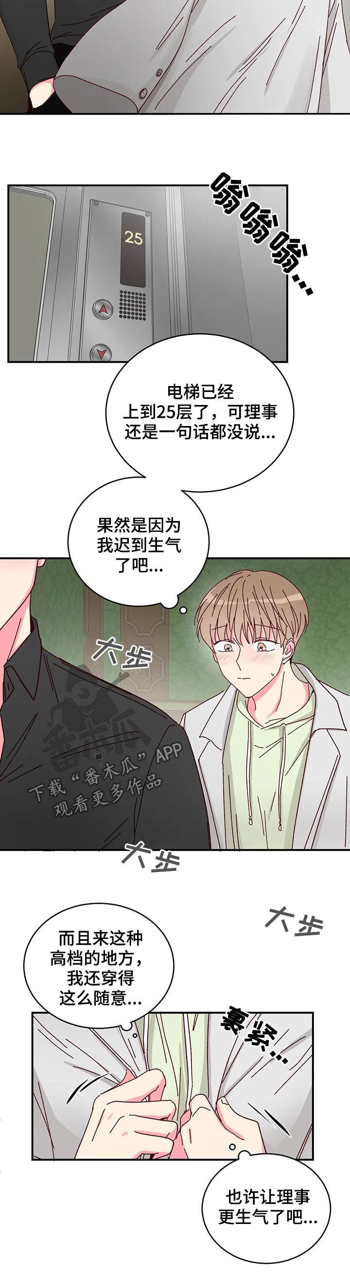 奶油蛋糕的热量漫画,第24章：说给我听4图