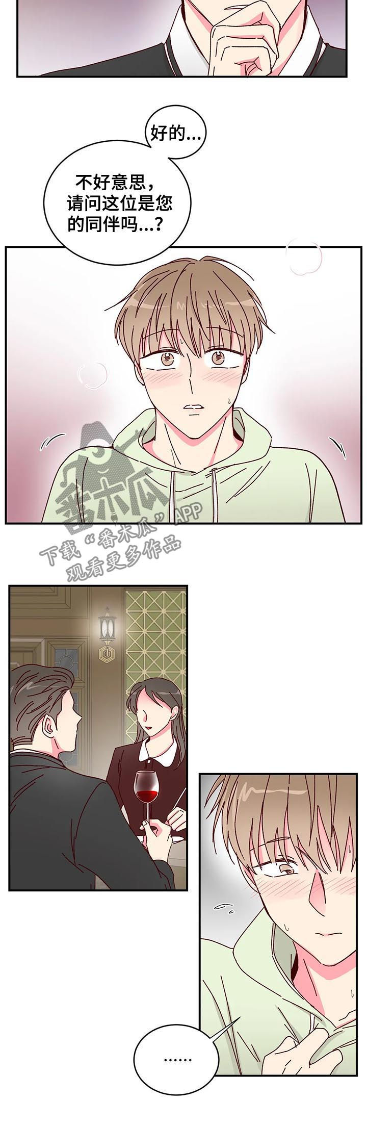 奶油蛋糕的热量漫画,第24章：说给我听2图