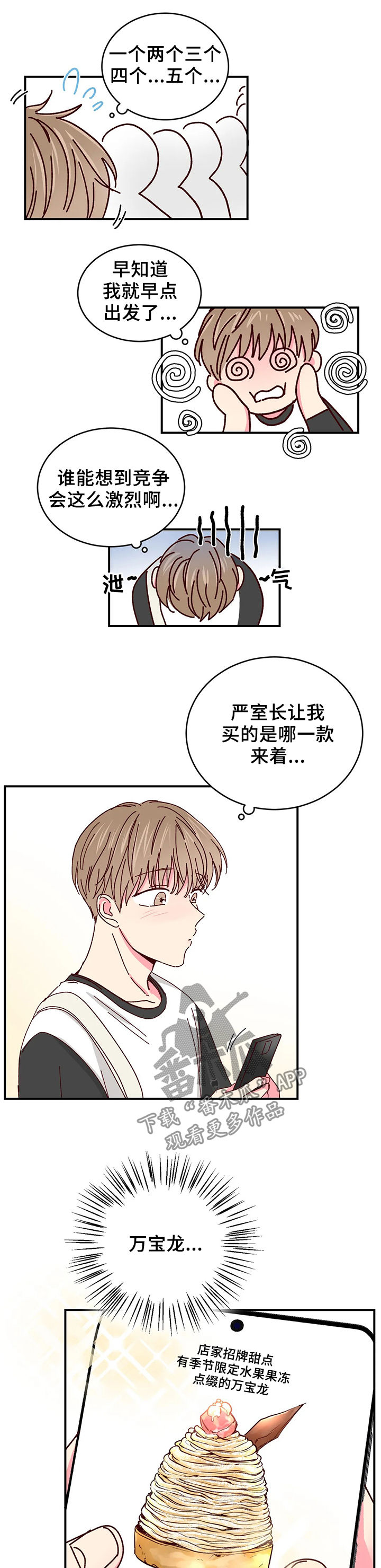 奶油蛋糕放冰箱可以保存几天漫画,第38章：卖完了3图