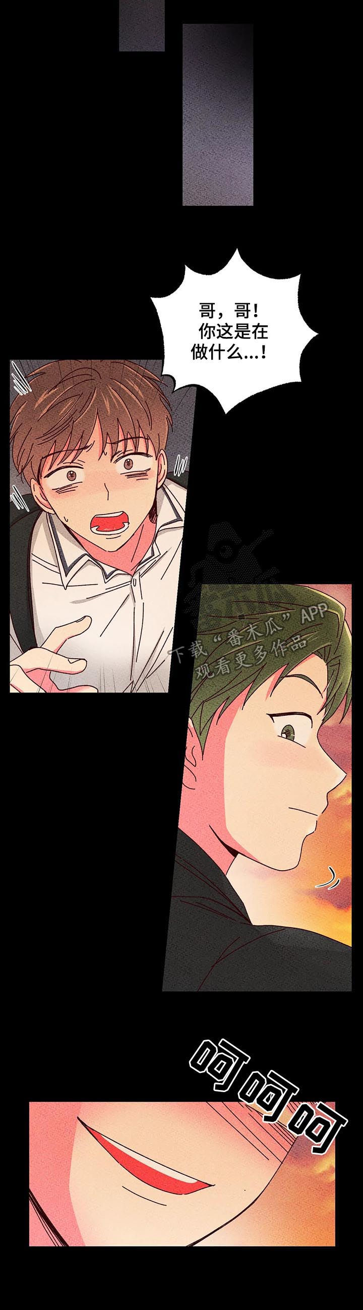 奶油蛋糕英文翻译漫画,第37章：有好戏看4图