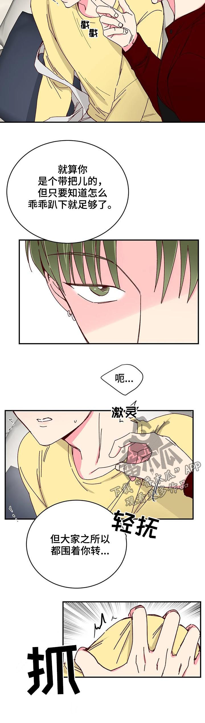 奶油蛋糕冬天常温下能放多久漫画,第49章：协议2图
