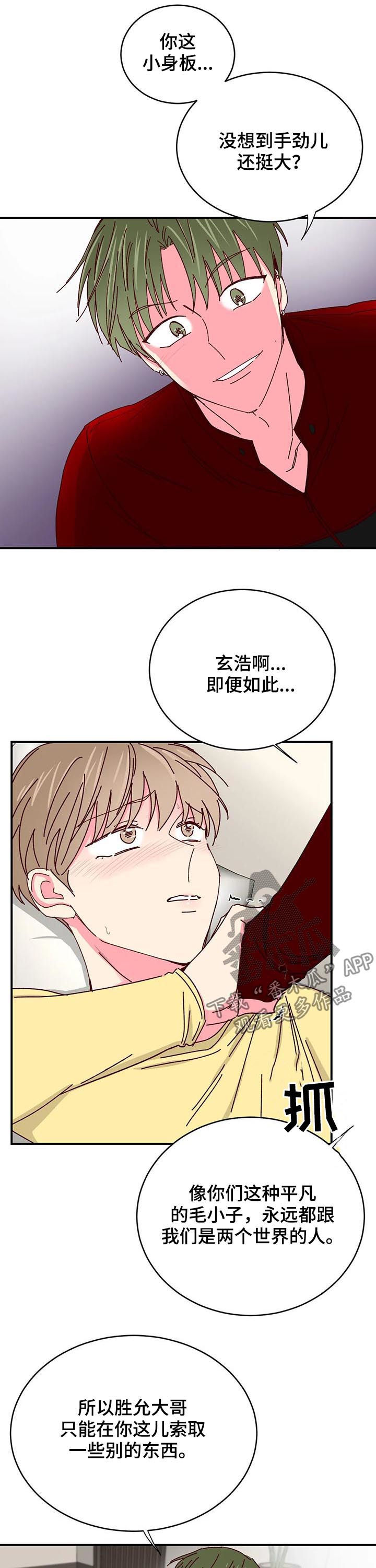 奶油蛋糕冬天常温下能放多久漫画,第49章：协议4图