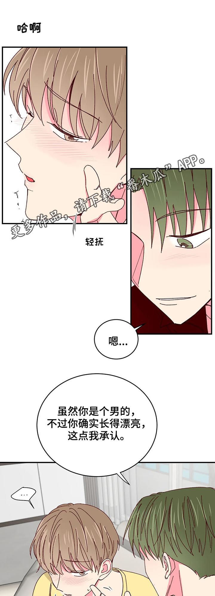 奶油蛋糕冬天常温下能放多久漫画,第49章：协议1图