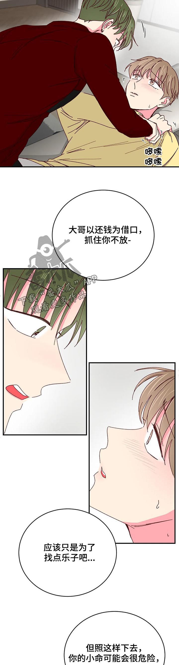 奶油蛋糕冬天常温下能放多久漫画,第49章：协议5图