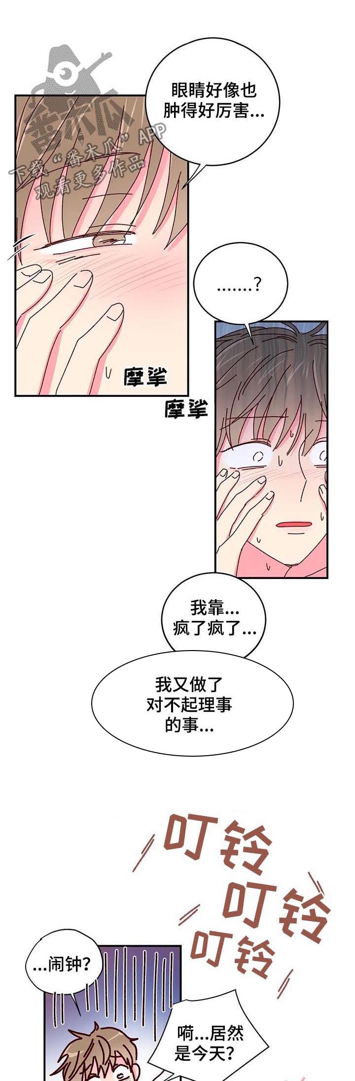 奶油蛋糕在冰箱最多能放几天漫画,第26章：贷款还清2图