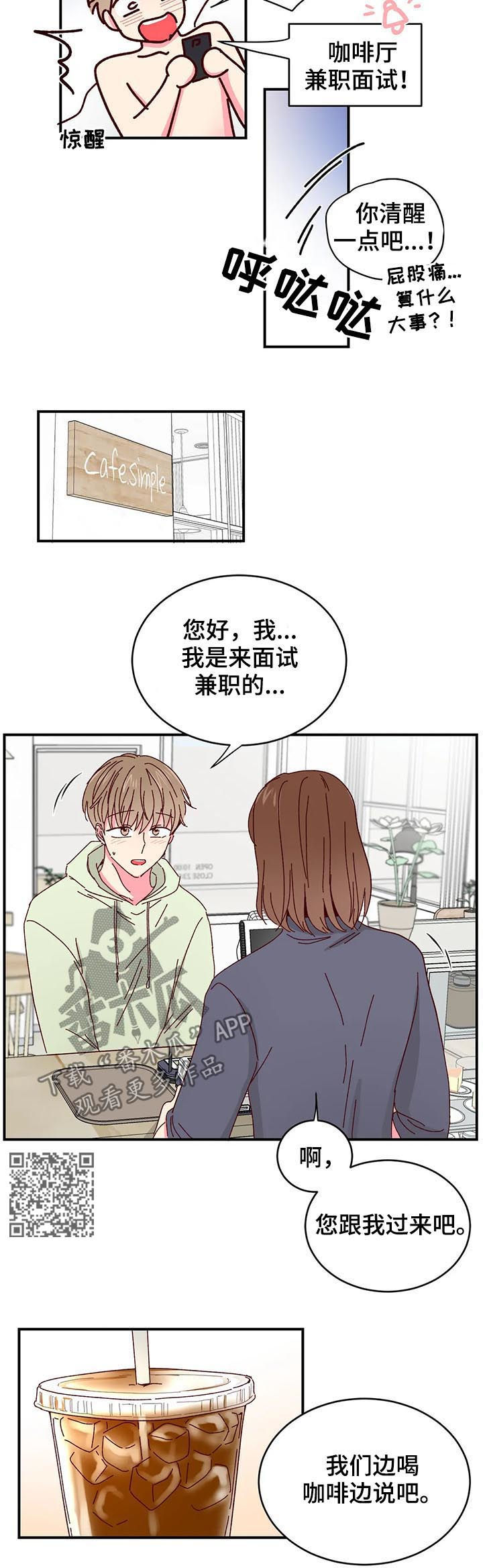 奶油蛋糕在冰箱最多能放几天漫画,第26章：贷款还清3图