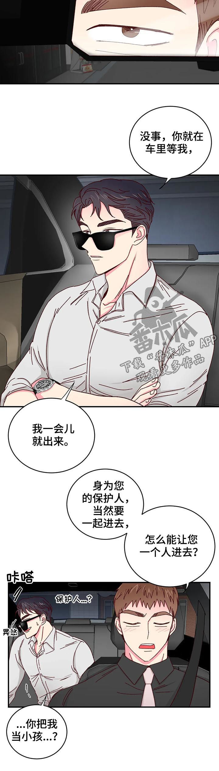 奶油蛋糕在冰箱最多能放几天漫画,第26章：贷款还清5图