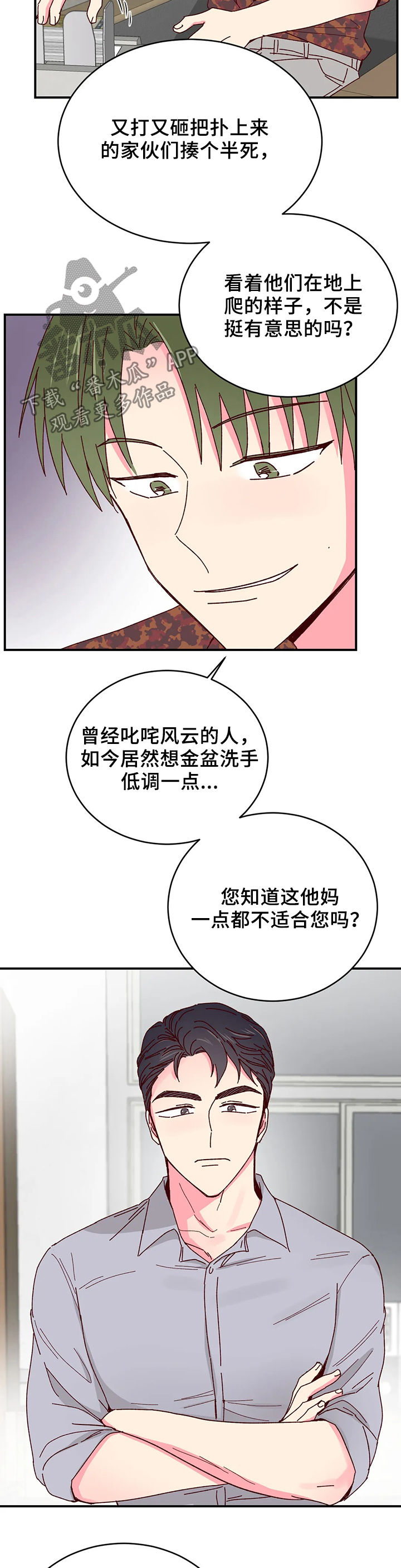 奶油蛋糕放冰箱冷冻可以放几天漫画,第41章：送客3图