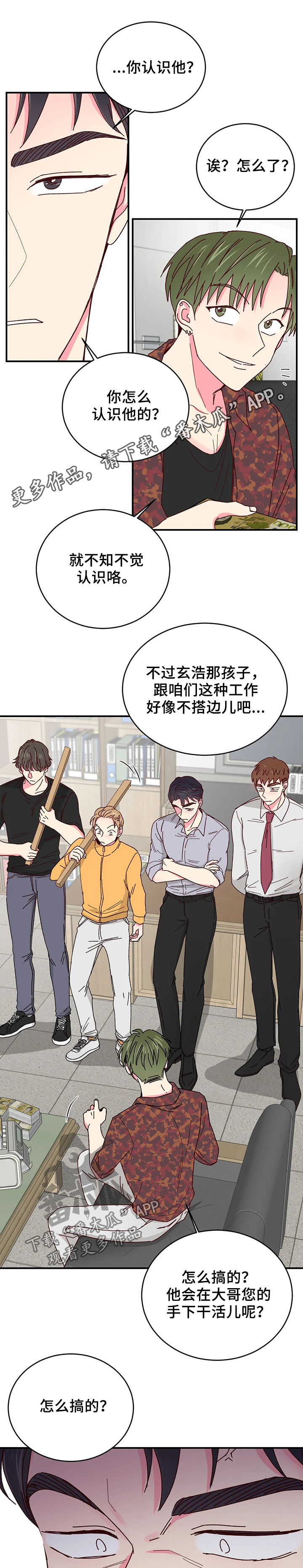 奶油蛋糕放冰箱冷冻可以放几天漫画,第41章：送客1图