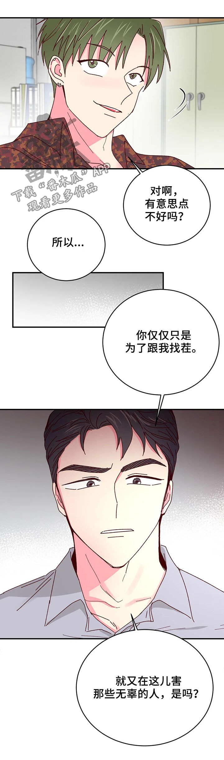 奶油蛋糕放冰箱冷冻可以放几天漫画,第41章：送客5图