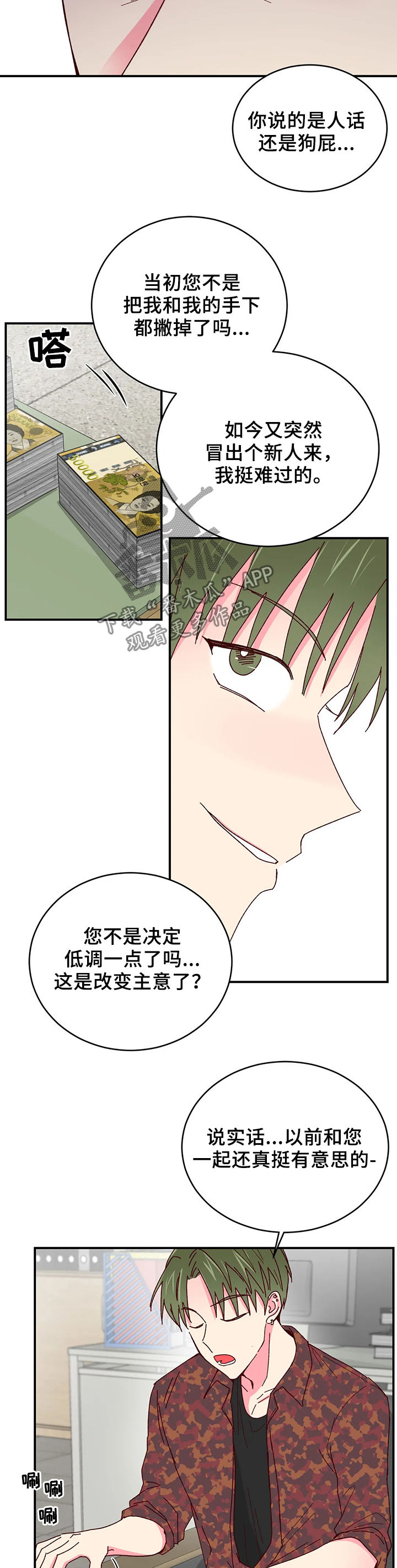 奶油蛋糕放冰箱冷冻可以放几天漫画,第41章：送客2图