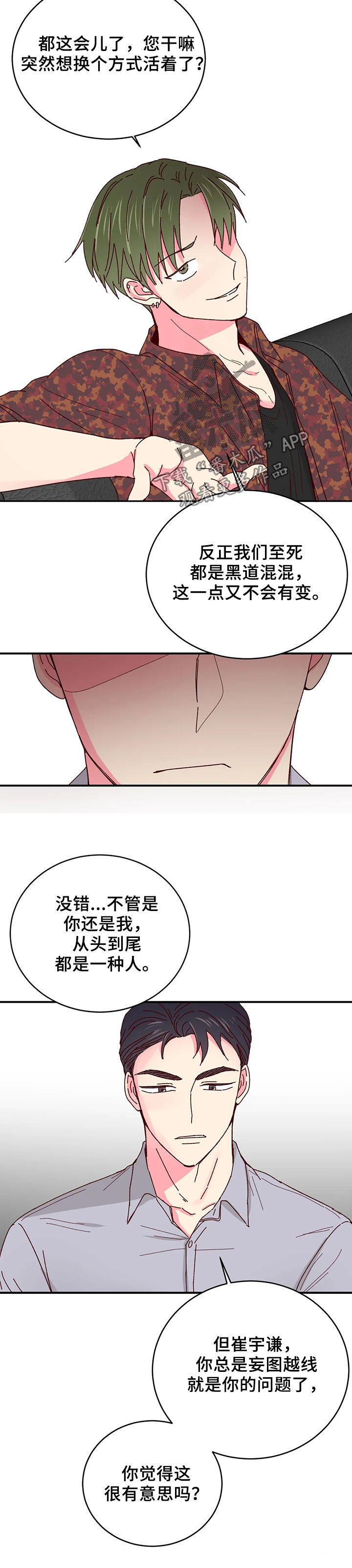 奶油蛋糕放冰箱冷冻可以放几天漫画,第41章：送客4图