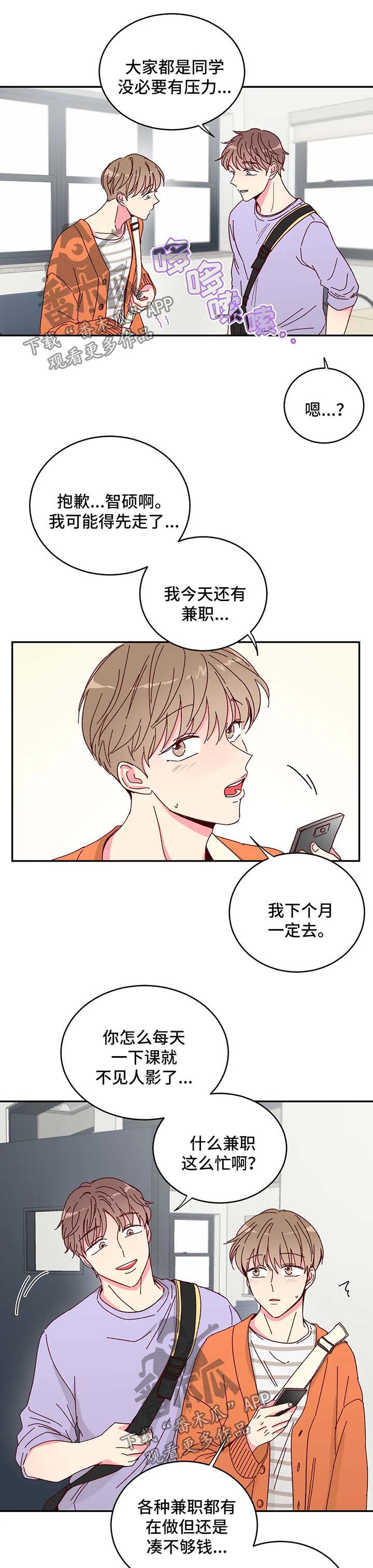 奶油蛋糕图片漫画,第14章：兼职5图