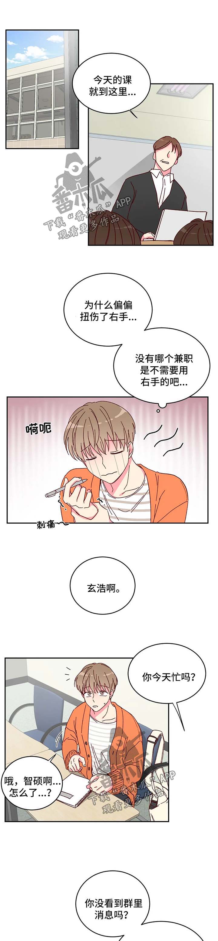 奶油蛋糕图片漫画,第14章：兼职3图