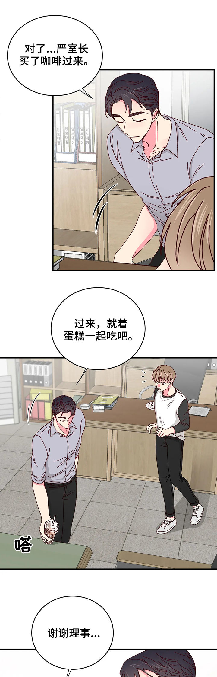 奶油蛋糕电影漫画,第39章：果然是他2图
