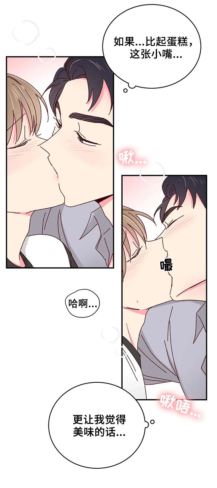 奶油蛋糕电影漫画,第39章：果然是他5图