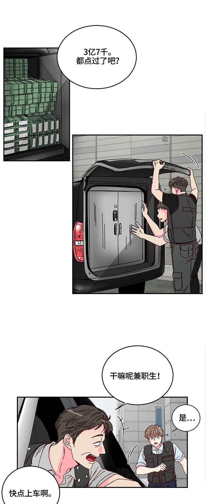 奶油蛋糕图片漫画,第1章：事故1图