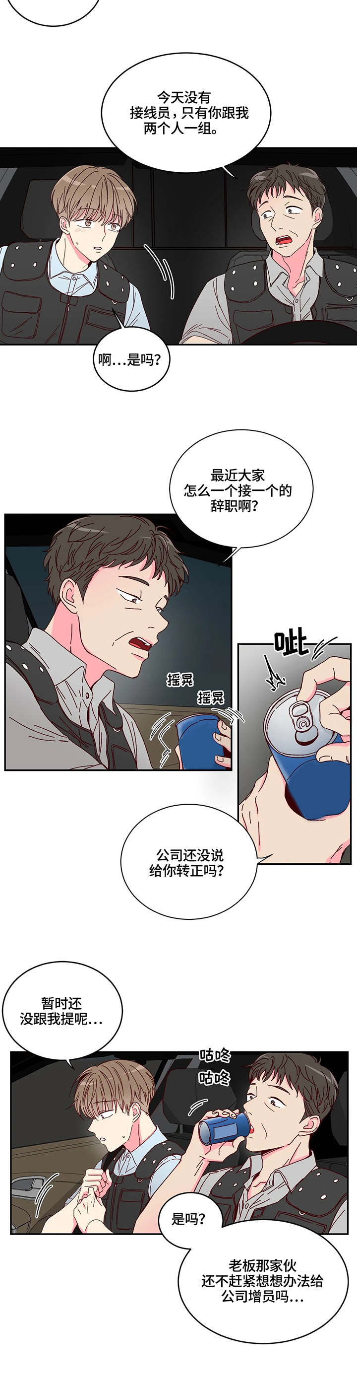 奶油蛋糕图片漫画,第1章：事故2图