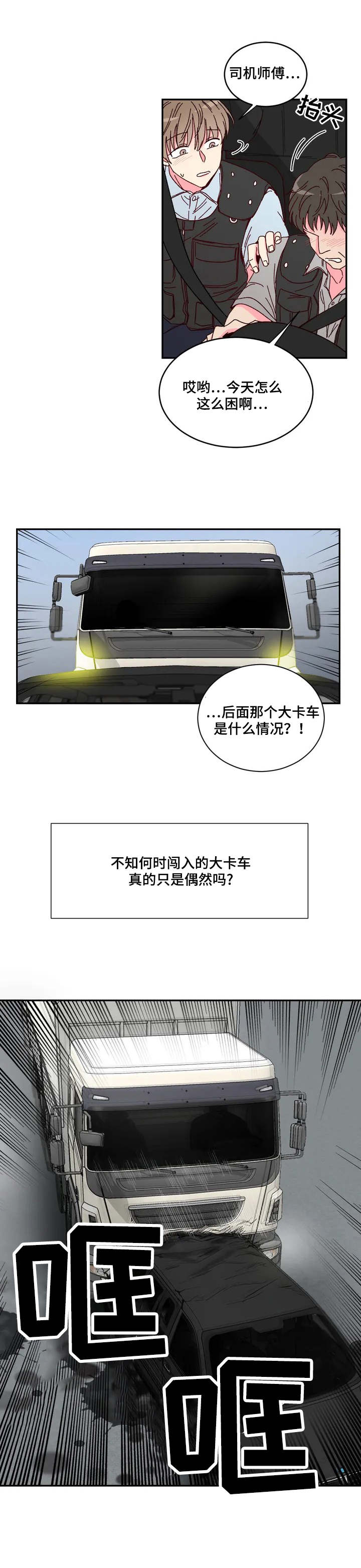 奶油蛋糕图片漫画,第1章：事故4图