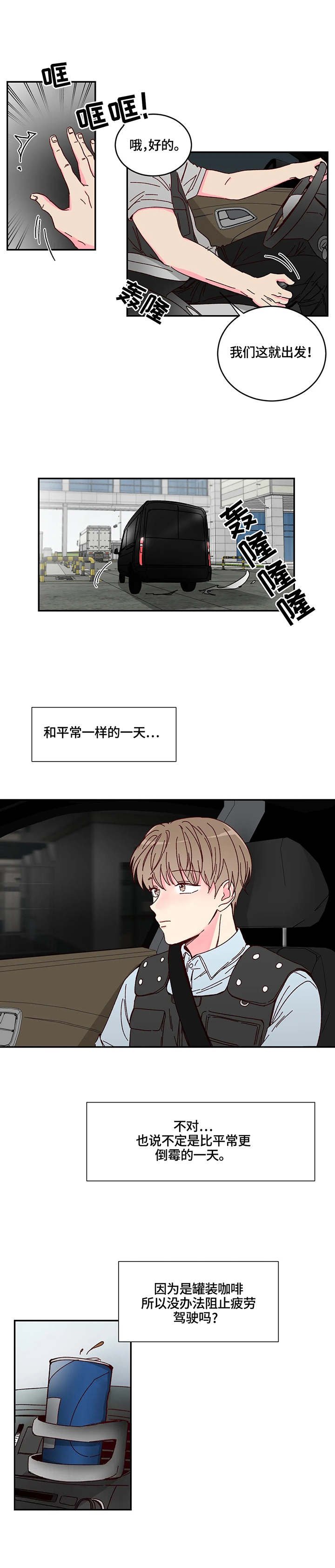 奶油蛋糕图片漫画,第1章：事故3图