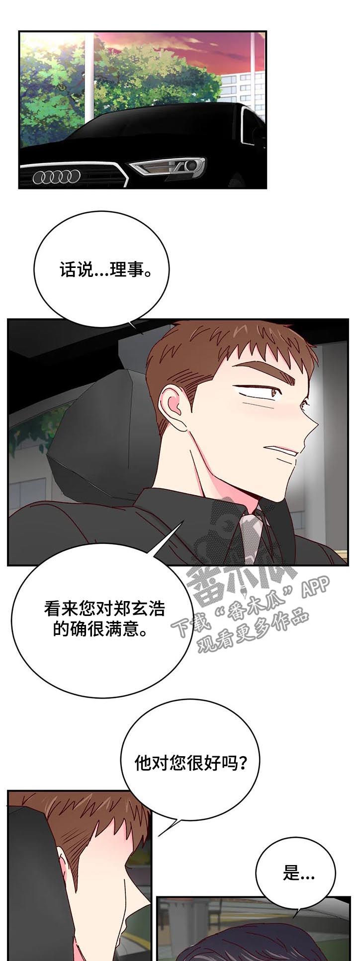 奶油蛋糕电影漫画,第30章：做您喜欢的事情2图