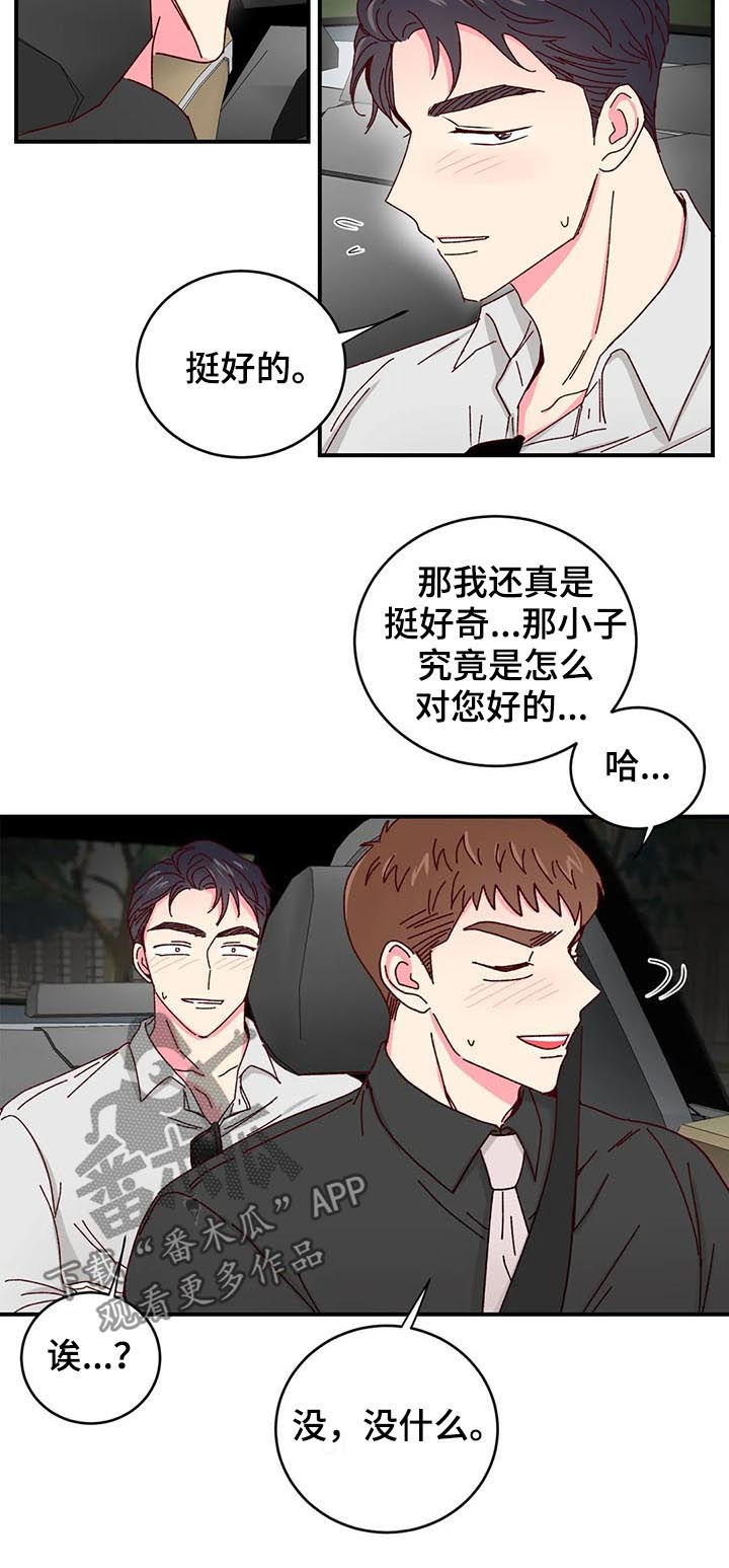 奶油蛋糕电影漫画,第30章：做您喜欢的事情3图