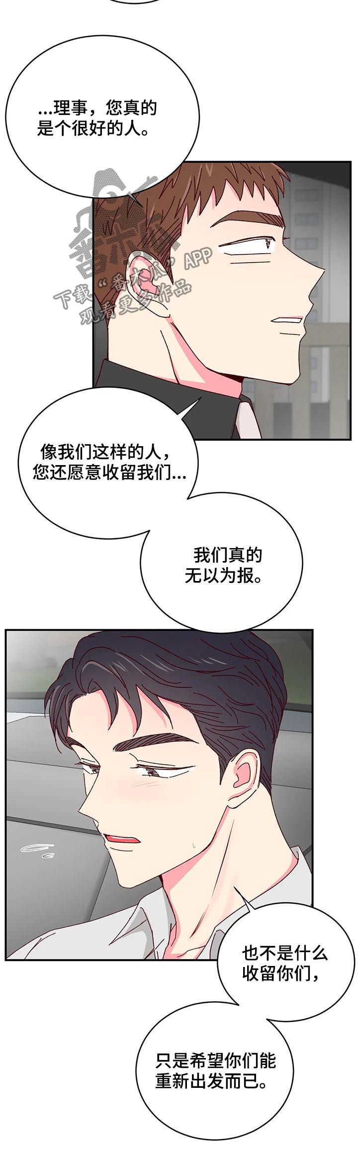 奶油蛋糕电影漫画,第30章：做您喜欢的事情5图