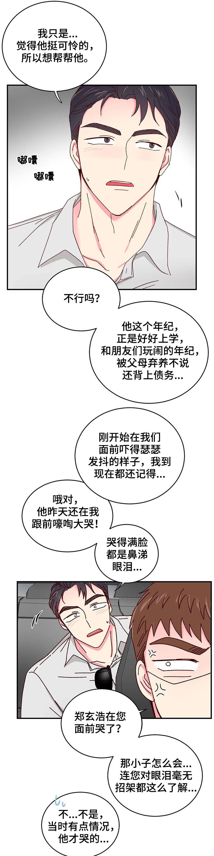 奶油蛋糕电影漫画,第30章：做您喜欢的事情4图