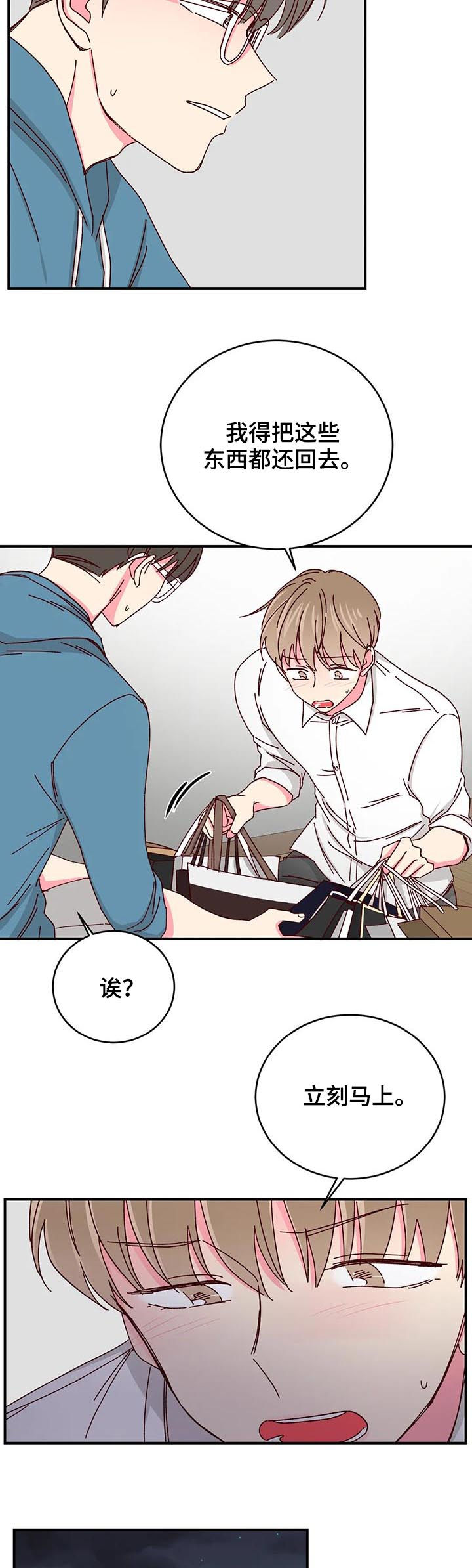 奶油蛋糕教程漫画,第52章：【第二季】抗走3图