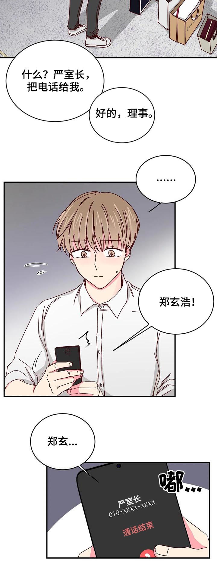 奶油蛋糕教程漫画,第52章：【第二季】抗走5图