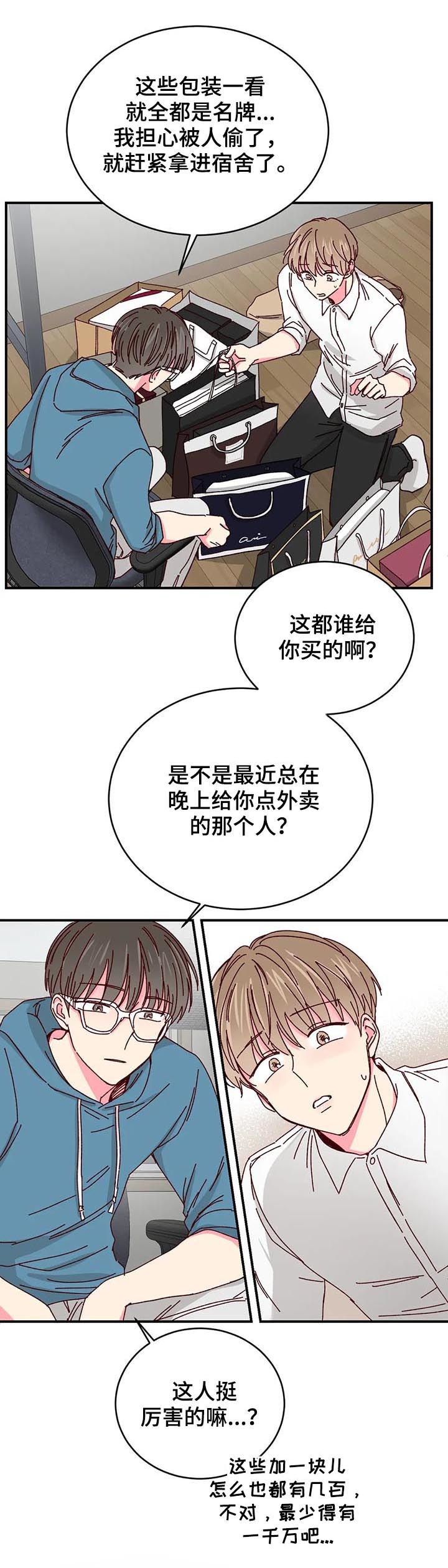 奶油蛋糕教程漫画,第52章：【第二季】抗走1图