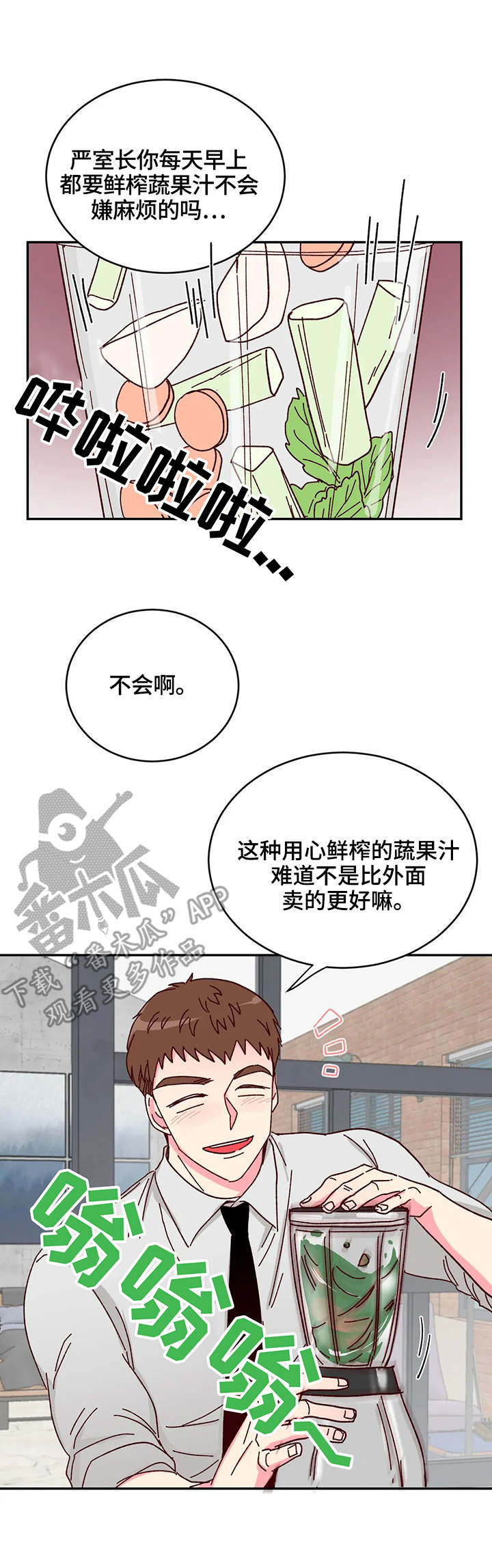 奶油蛋糕是动物奶油好还是植物奶油好漫画,第9章：果汁2图