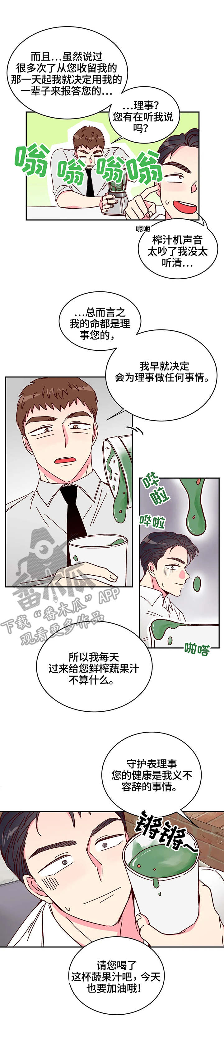 奶油蛋糕是动物奶油好还是植物奶油好漫画,第9章：果汁3图